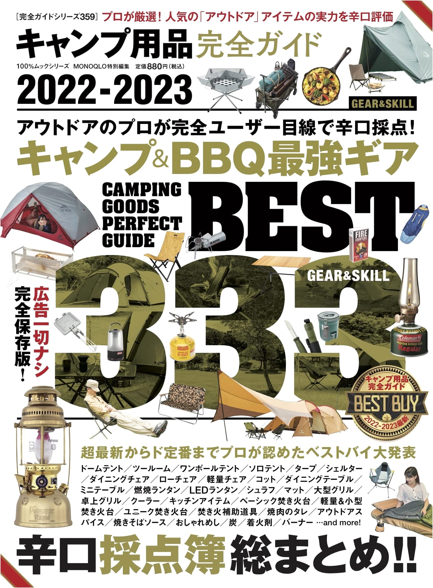 Complete Guide to Camping Gear by Shinyusha
