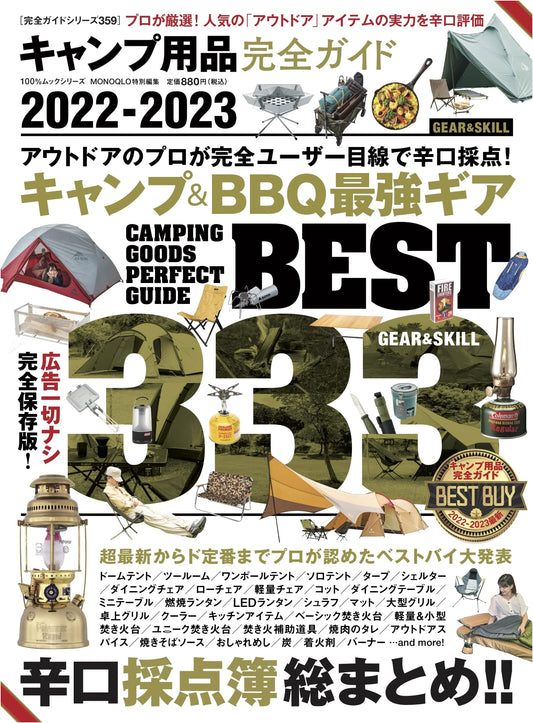 Complete Guide to Camping Gear by Shinyusha