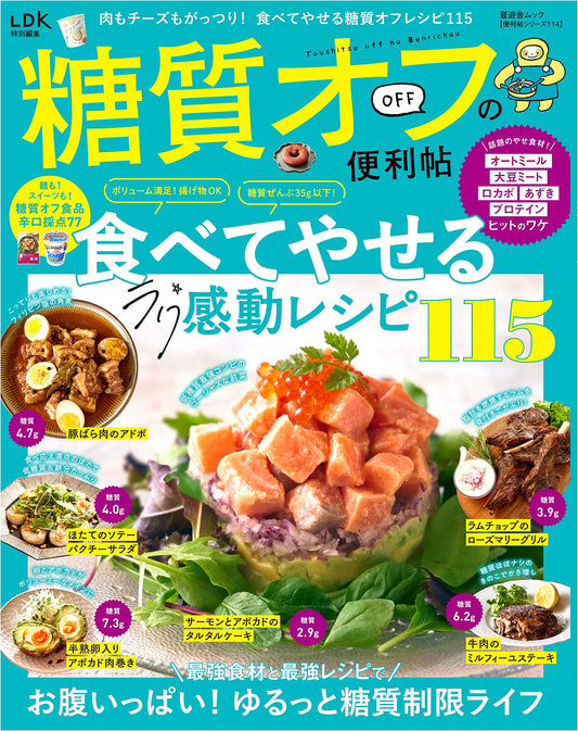 Benrichou Series 114: The Low-Carb Handy Guide (Shinyusha Mook)