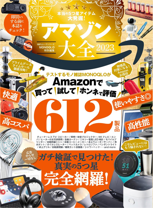 Amazon Master Guide 2023: The 100% Mook Series Compendium