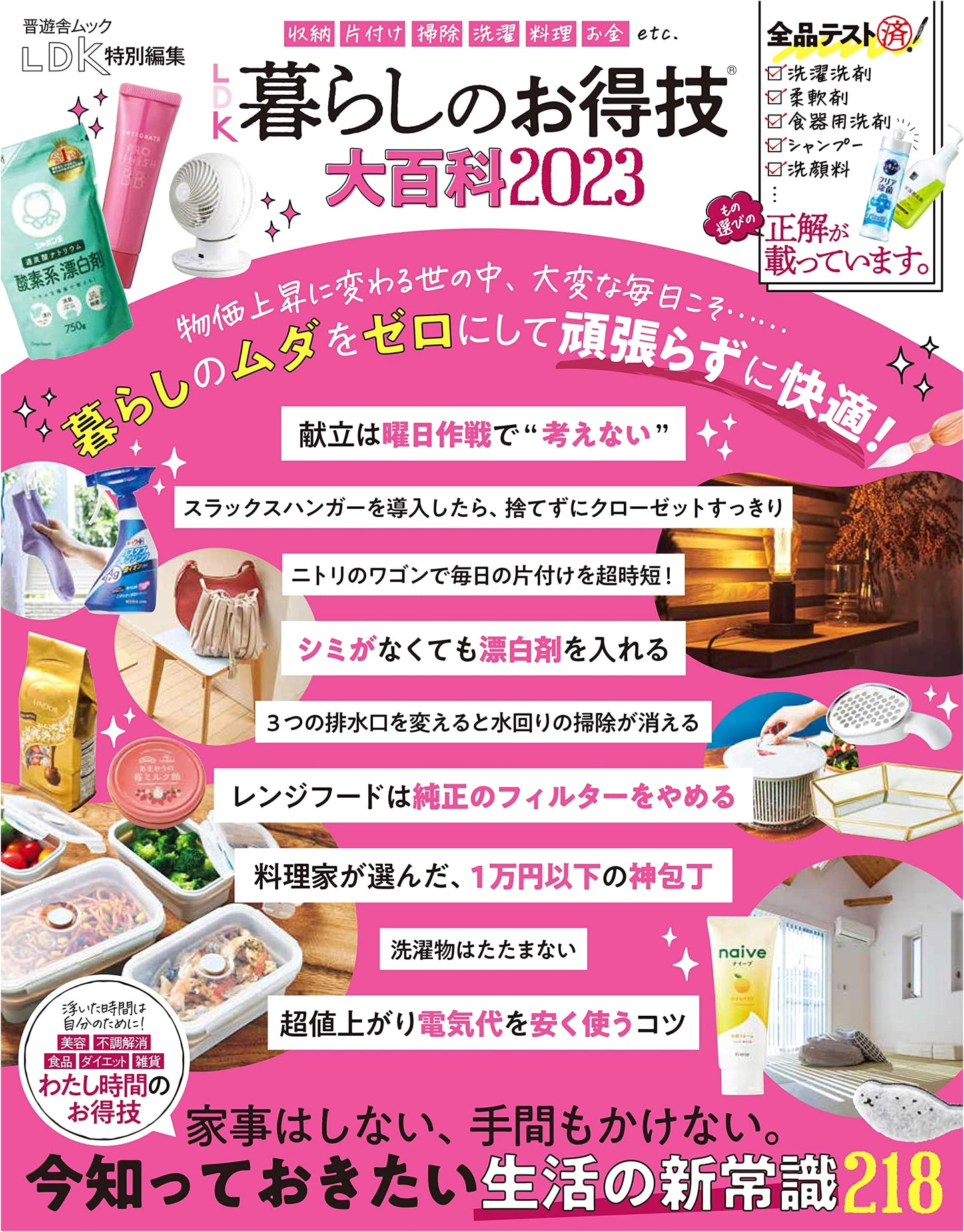 LDK Life Hacks: Encyclopedia of Money-Saving Tips for Your Home 2023