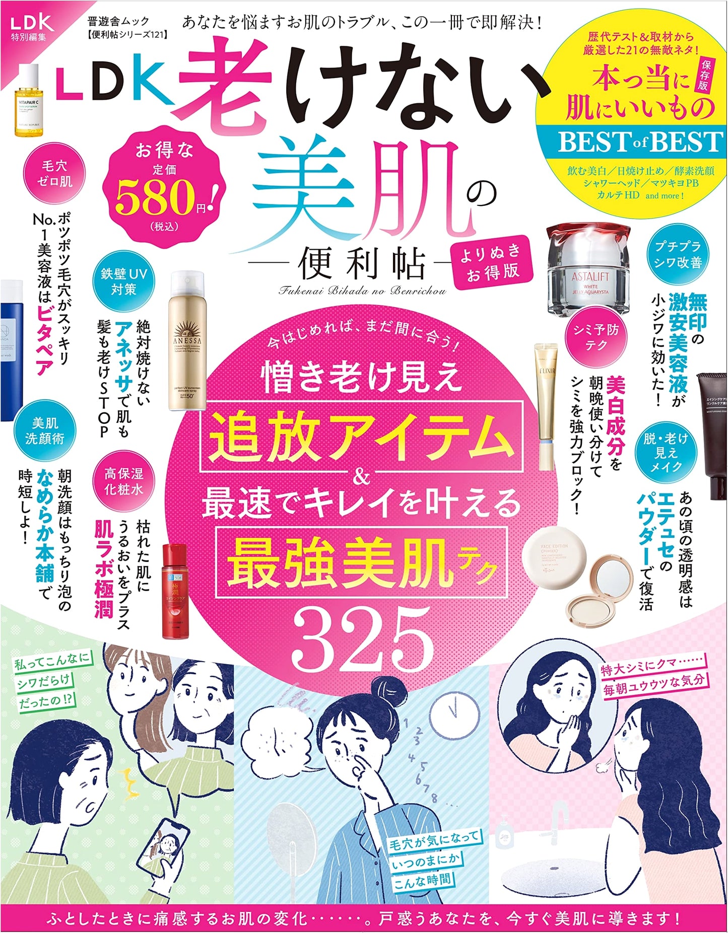 LDK Ageless Beautiful Skin Handbook: Best Selections (Shinyusha Mook)