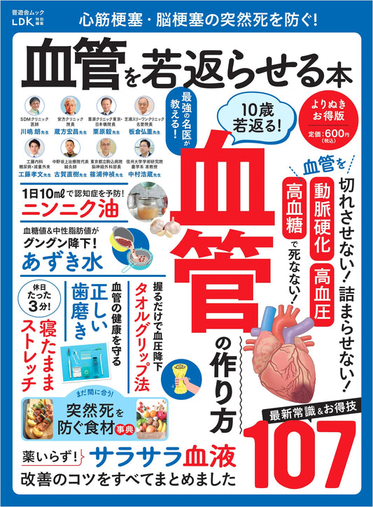 Prevent Sudden Death from Heart Attack & Stroke: Rejuvenate Your Blood Vessels