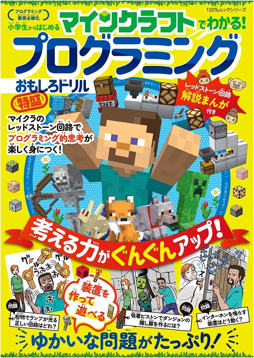Minecraft Programming Fun Drill: Super Sized (100% Mook Series)