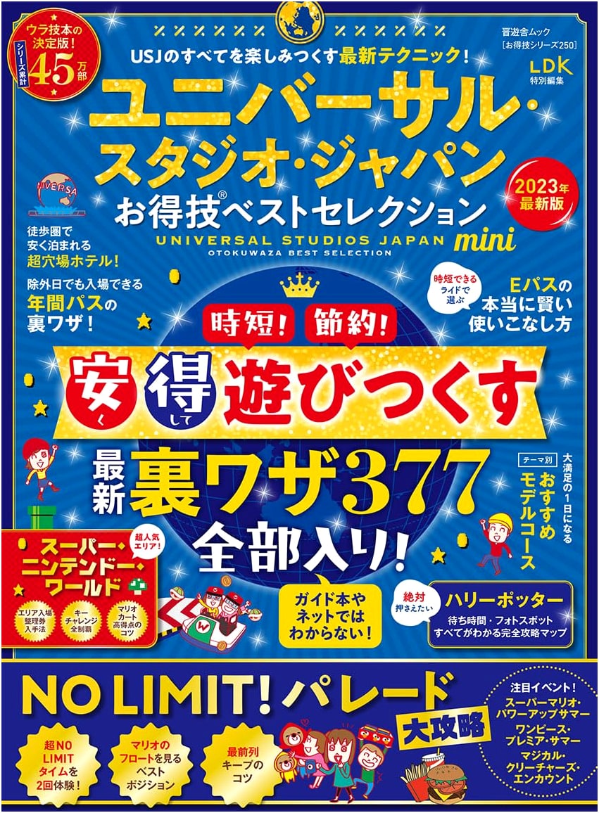 Universal Studios Japan: Best Tips & Tricks Mini Guide (Otokuwaza Series 250)