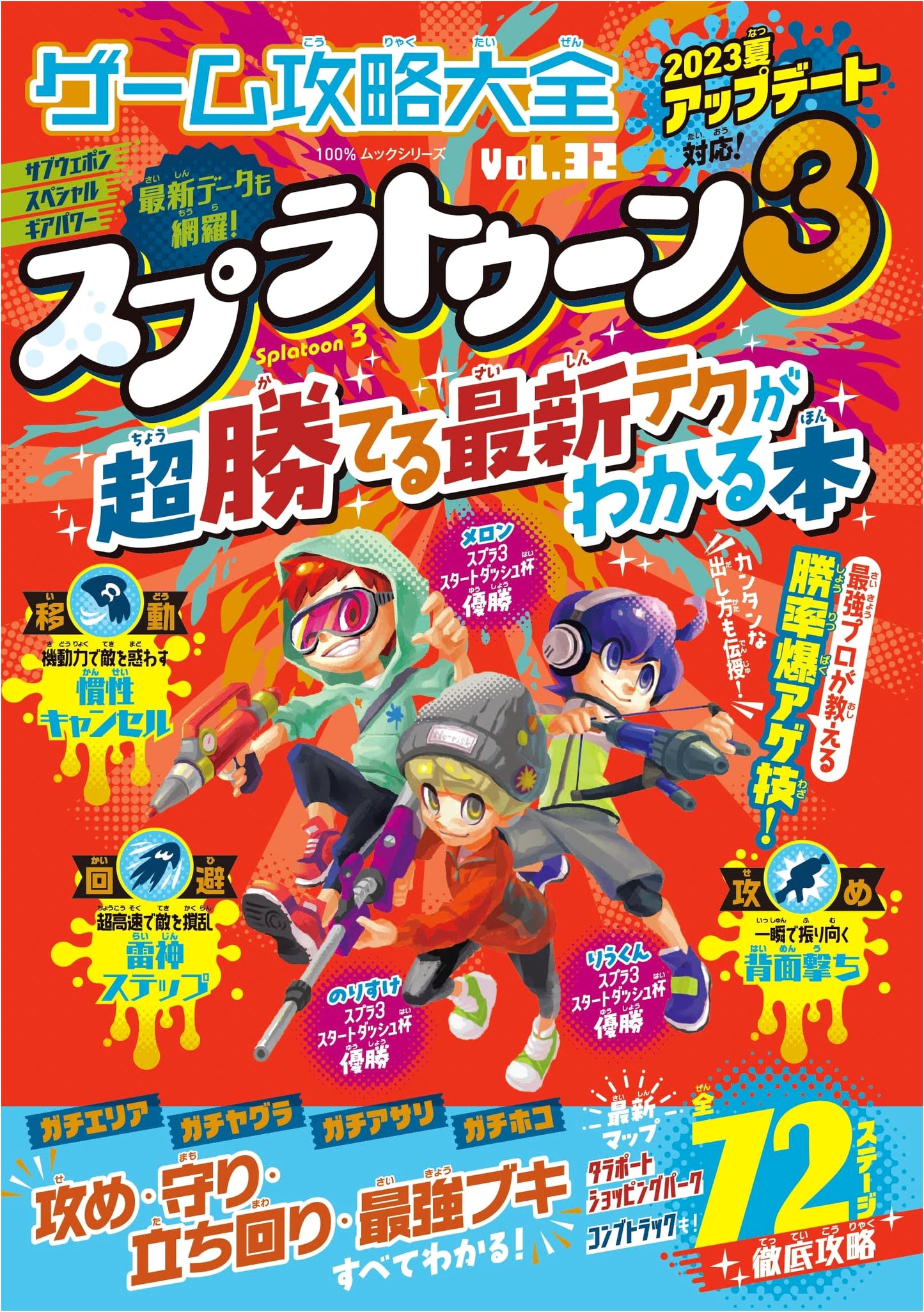 Ultimate Game Guides Vol. 32: 100% Mook Series