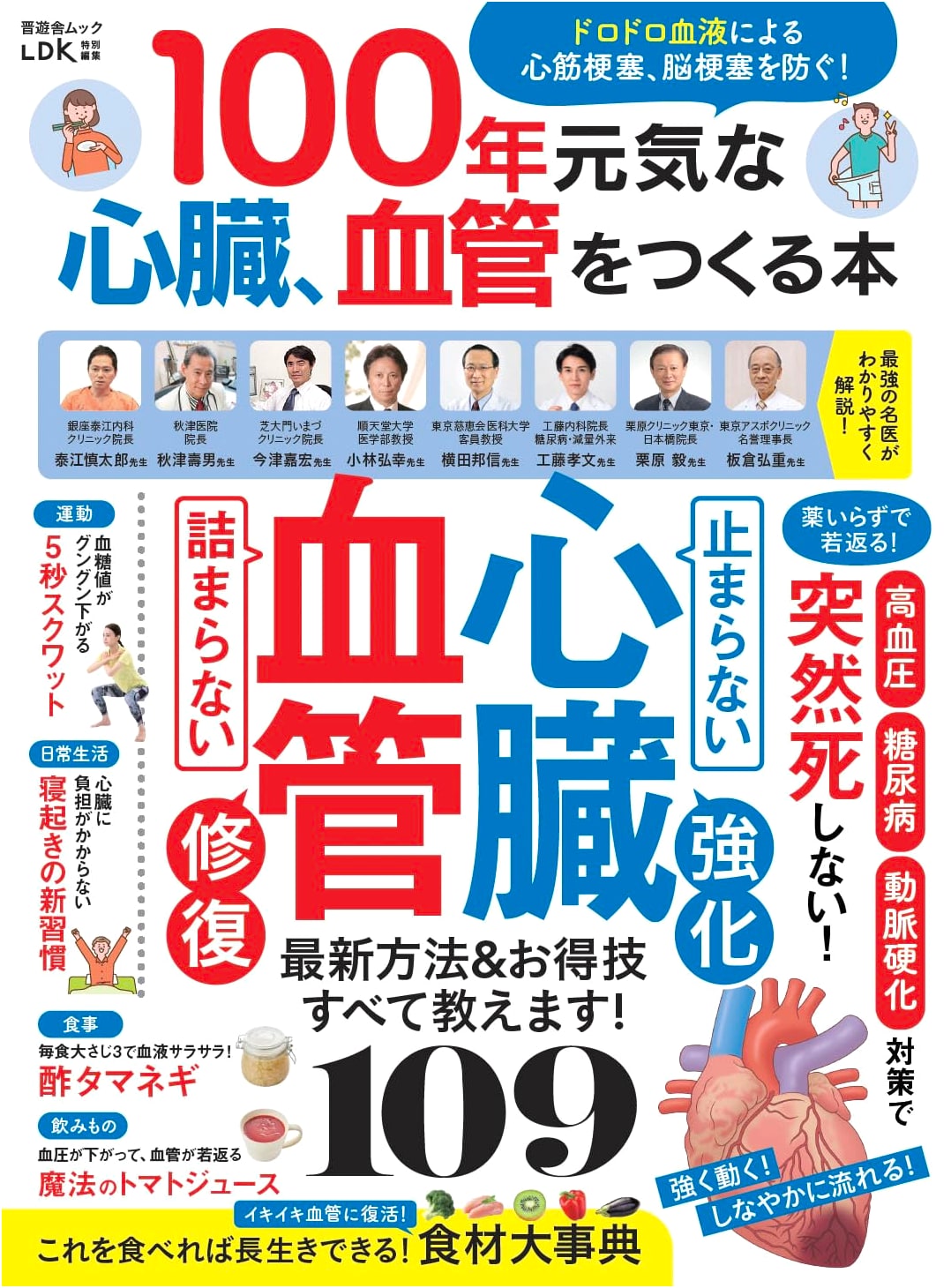 100-Year Healthy Heart & Blood Vessels: A Complete Guide