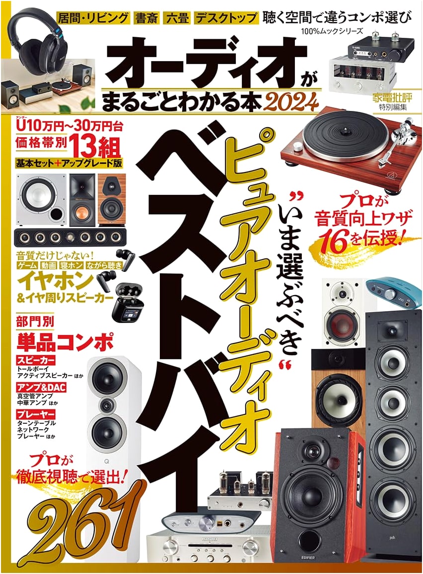 The Complete Guide to Audio 2024