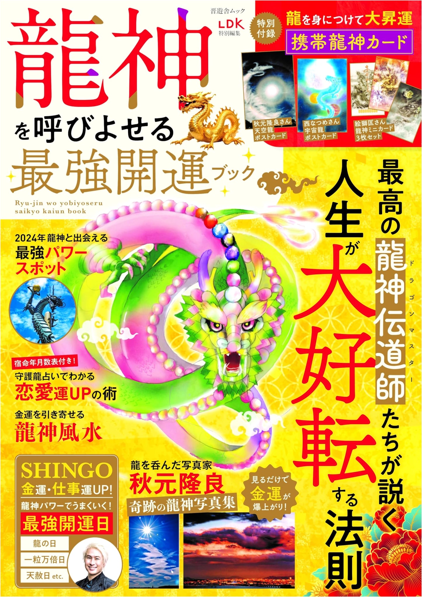 Summoning Dragon Gods: The Ultimate Luck-Boosting Book (Shinyusha Mook)
