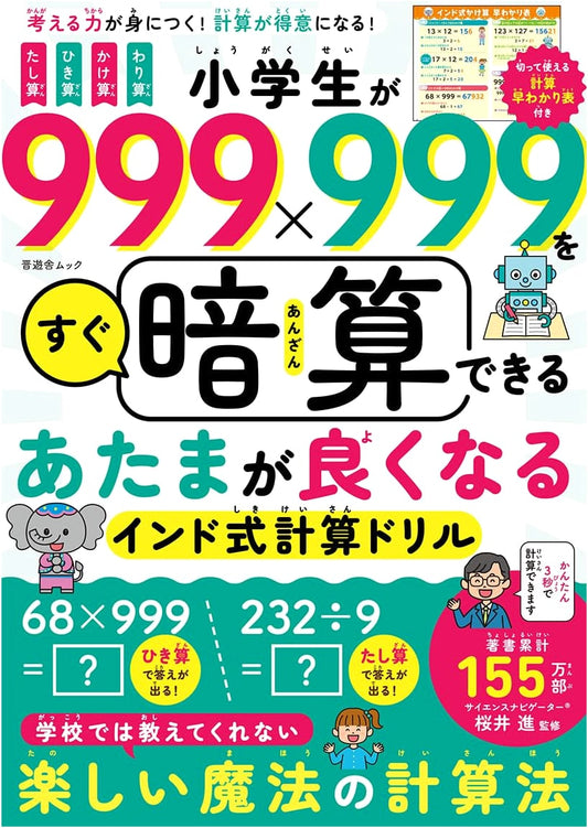 Indian Math Drills to Boost Intelligence for Elementary Students: Master 999x999 Mental Math