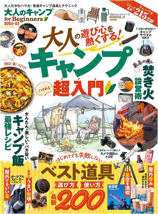 Adult Camping for Beginners 2024-25: A Beginners Guide by Shinyusha