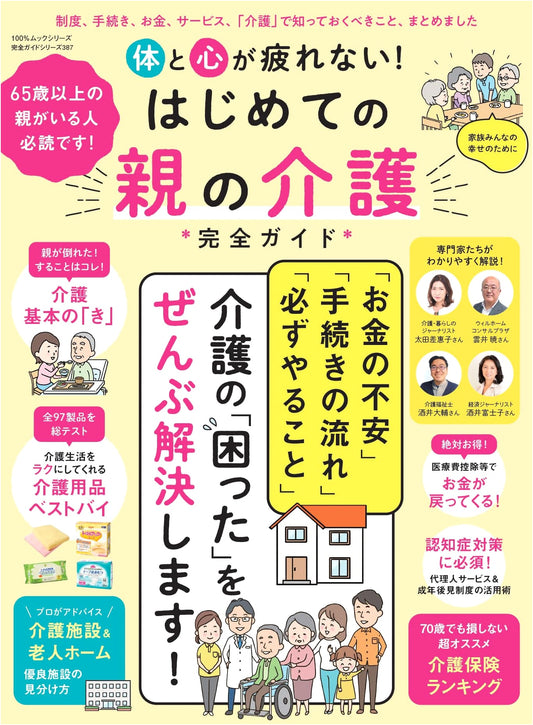 The Complete Guide to First-Time Parental Care: Avoiding Physical & Mental Exhaustion