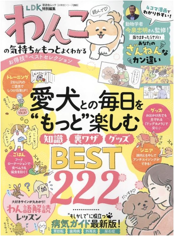 Dog Feelings Best Selection: Understanding Your Canine Companion (Otokugi Series 263)