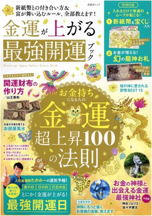 The Ultimate Fortune-Boosting Guide for Financial Luck