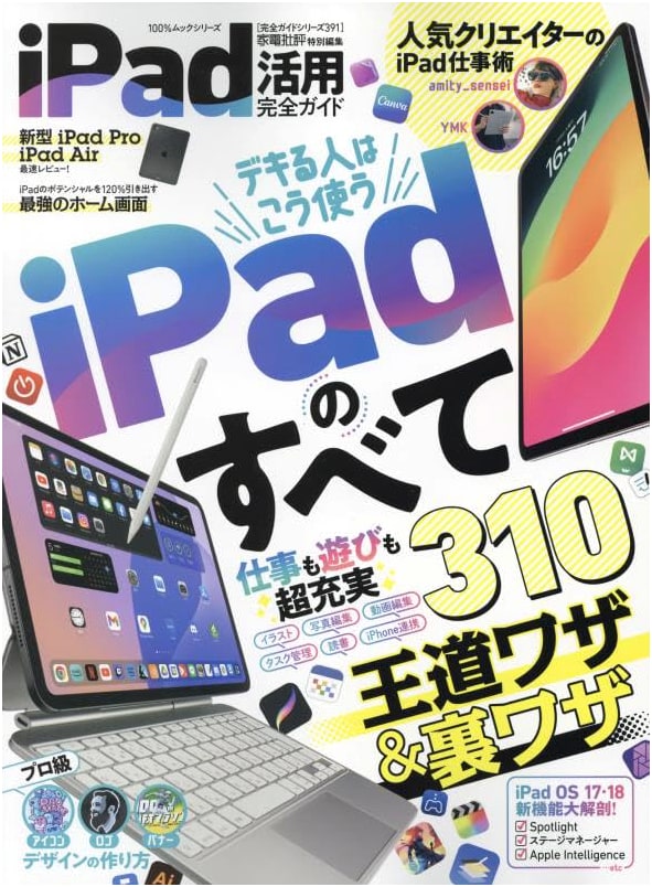 The Complete iPad Utilization Guide (100% Mook Series) - Full Guide Series 391