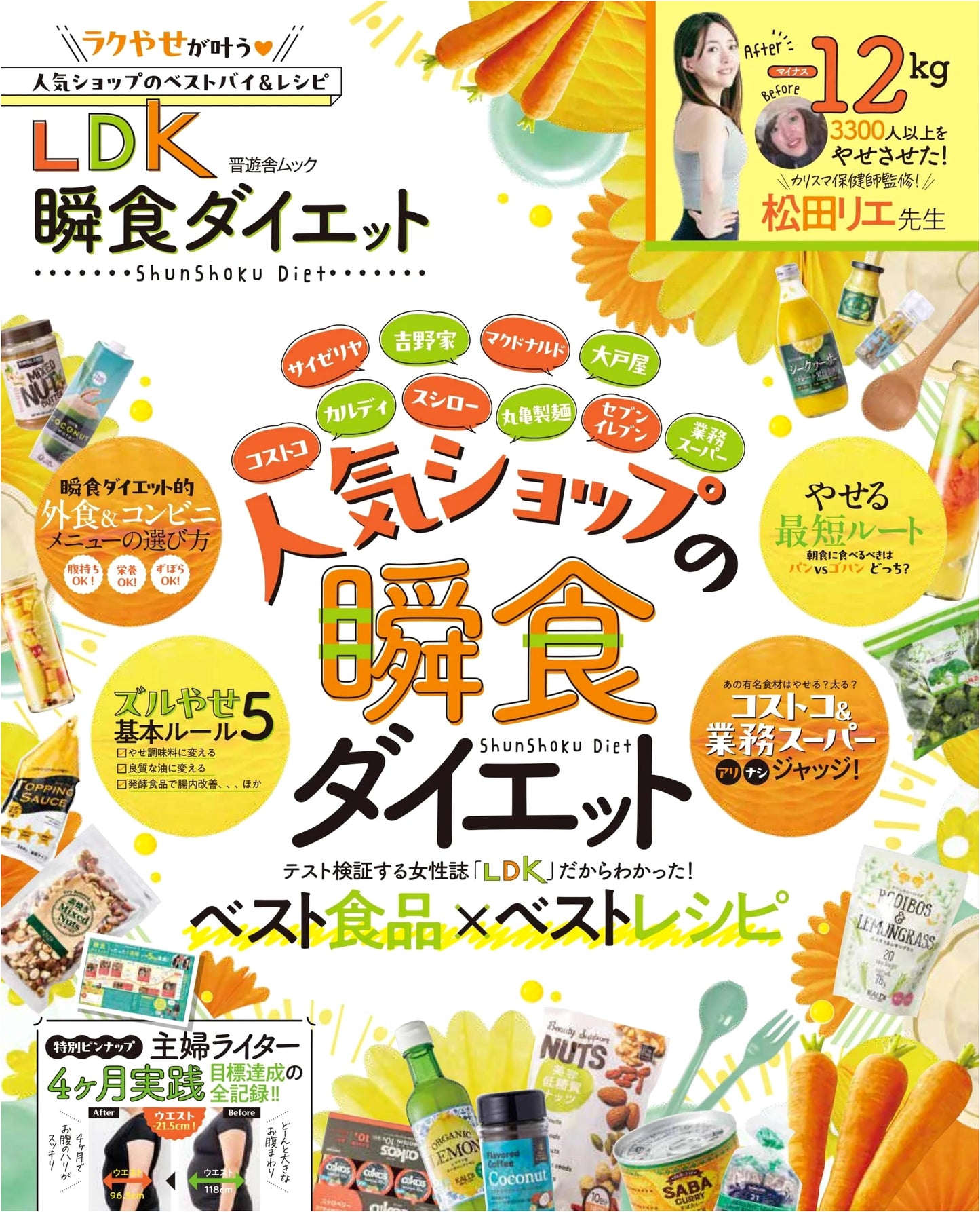 LDK: Instant Meal Diet Guidebook (Shinyusha Mook)