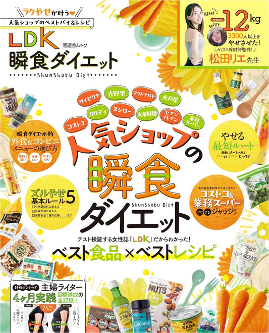 LDK: Instant Meal Diet Guidebook (Shinyusha Mook)