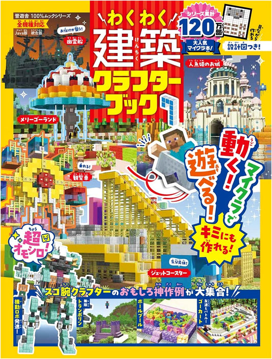 Wakuwaku Architecture Crafter Book Vol. 7