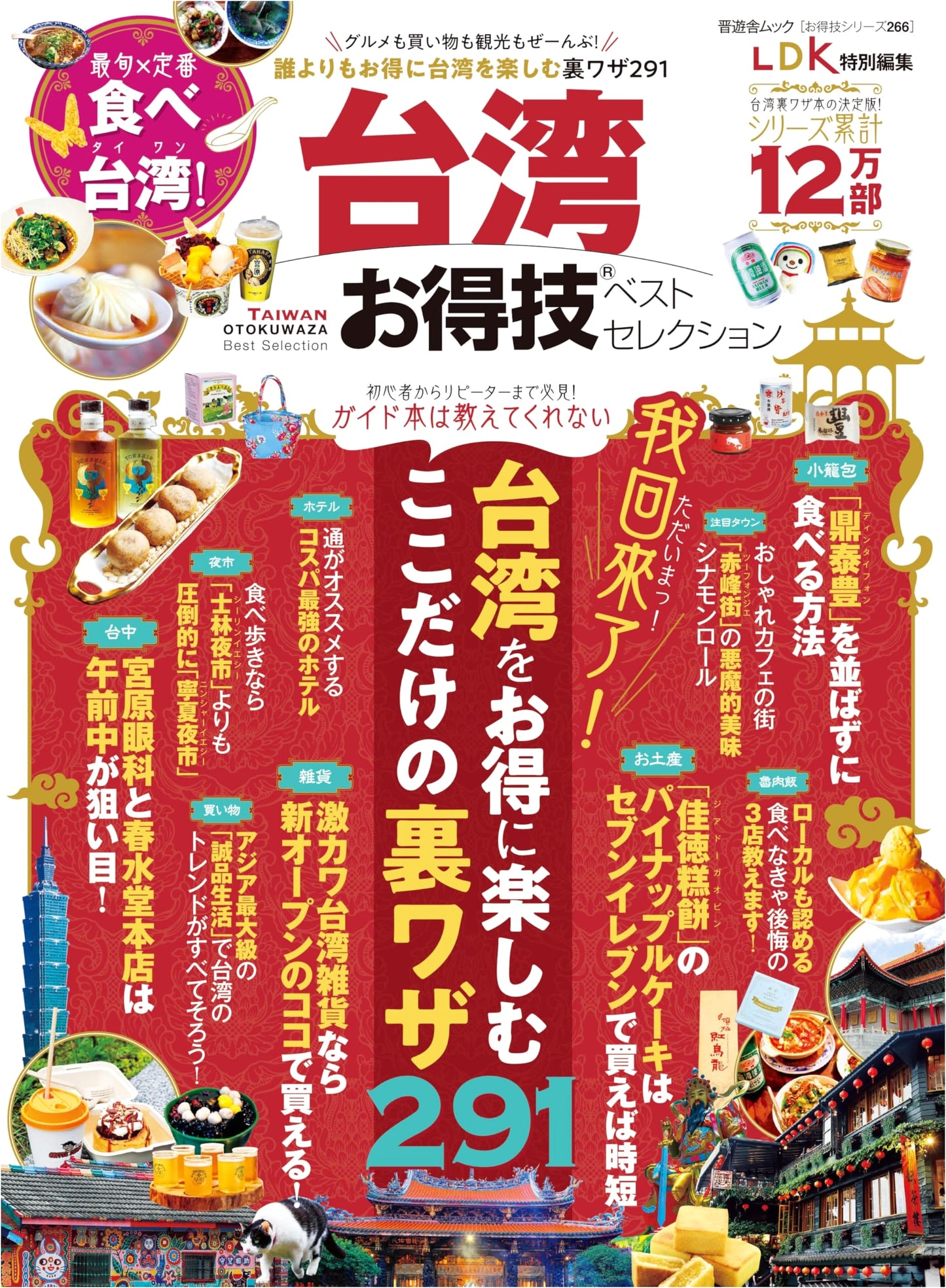 Taiwan's Best Travel Tips & Deals: A Savvy Explorer's Guide (Money-Saving Series 266)