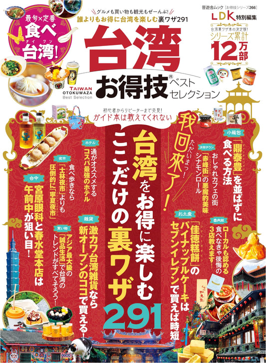 Taiwan's Best Travel Tips & Deals: A Savvy Explorer's Guide (Money-Saving Series 266)