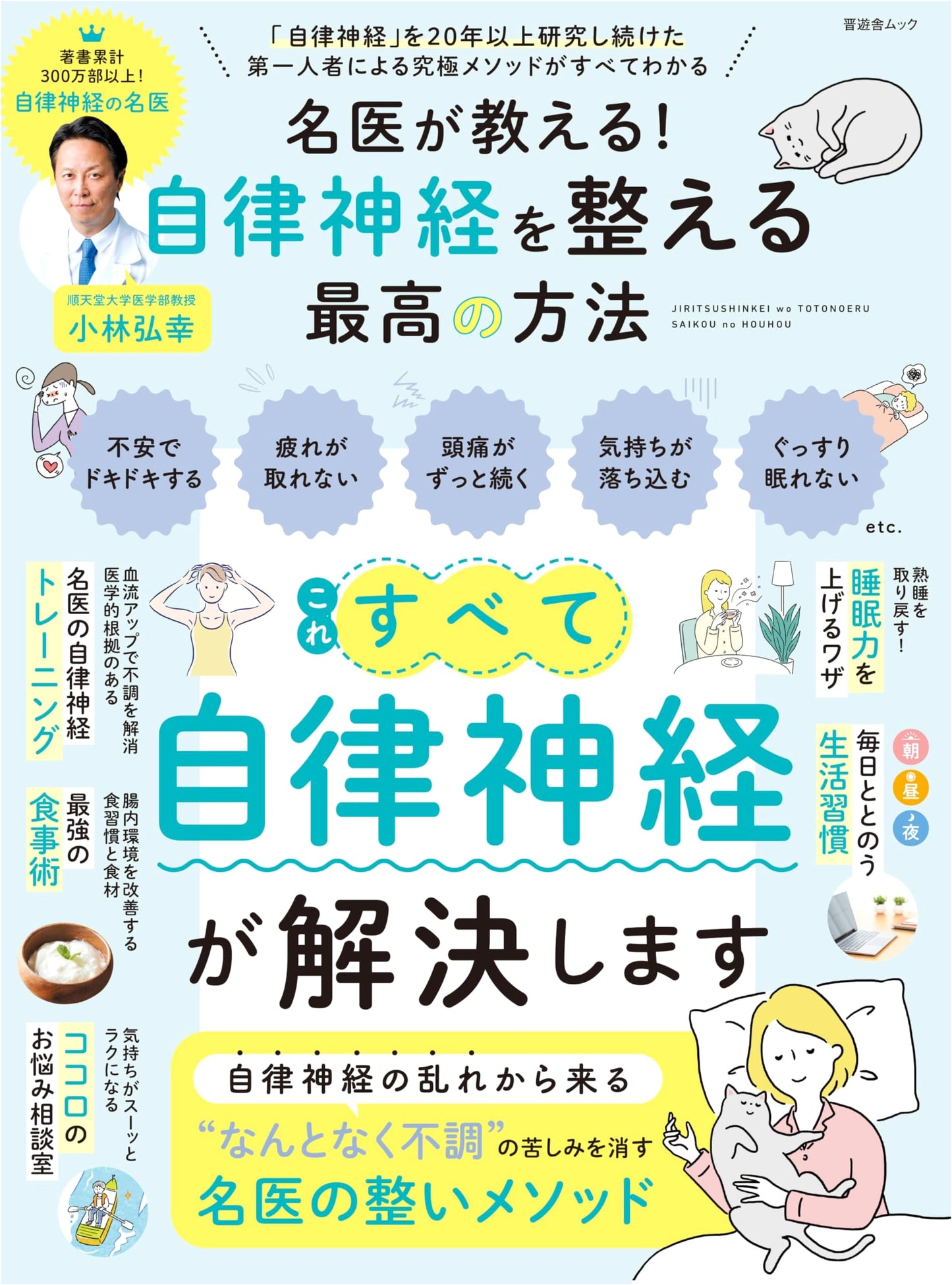 A Doctor's Guide: The Ultimate Method for Balancing Your Autonomic Nervous System