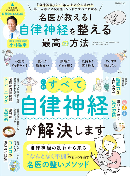 A Doctor's Guide: The Ultimate Method for Balancing Your Autonomic Nervous System
