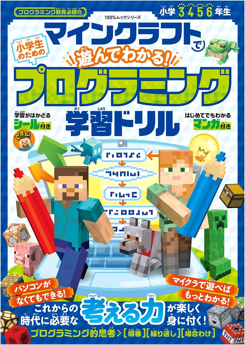Learn Programming with Minecraft: A Workbook for Elementary School Students