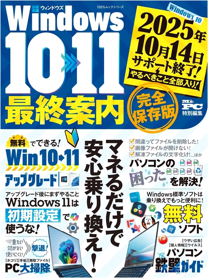 Windows 10 to 11: The Ultimate Guide (100% Mook Series)