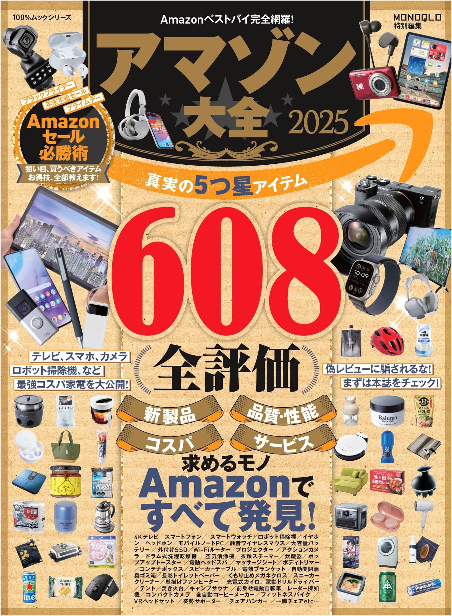 The Complete Amazon Guide 2025 (100% Mook Series)