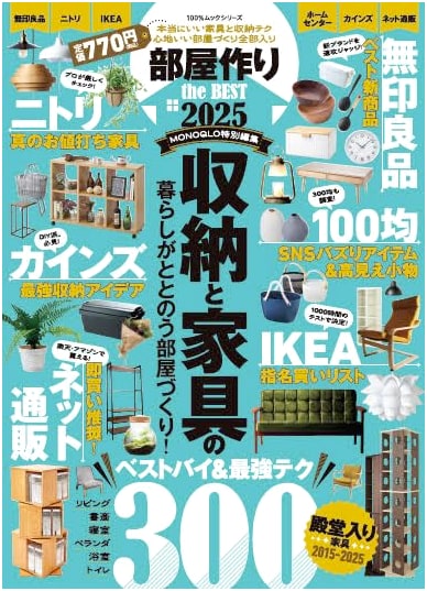 Room Design THE BEST 2025 (100% Mook Series)