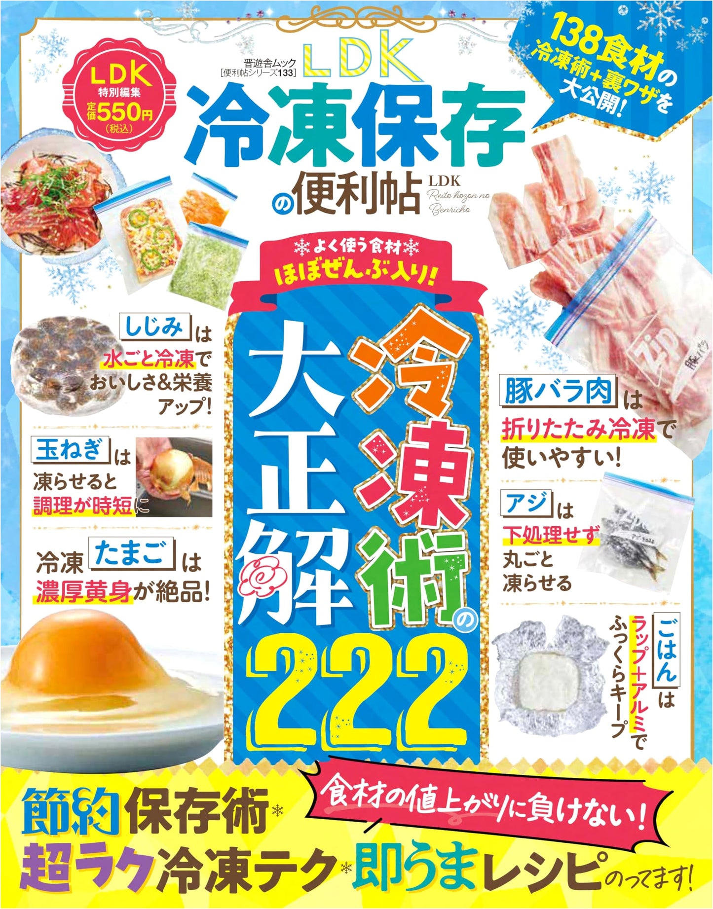 LDK Freezing Food Preservation Handbook (Convenience Guide Series 133)