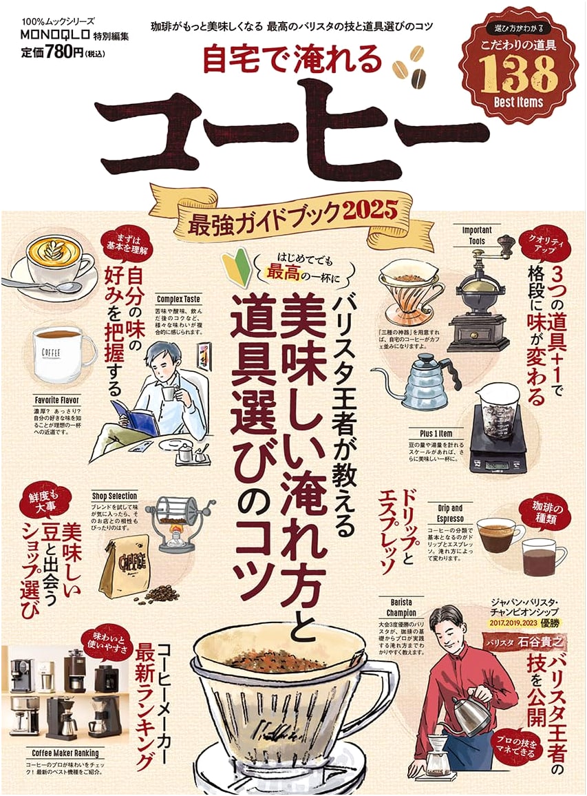The Ultimate Home Coffee Brewing Guide 2025 (100% Mook Series)