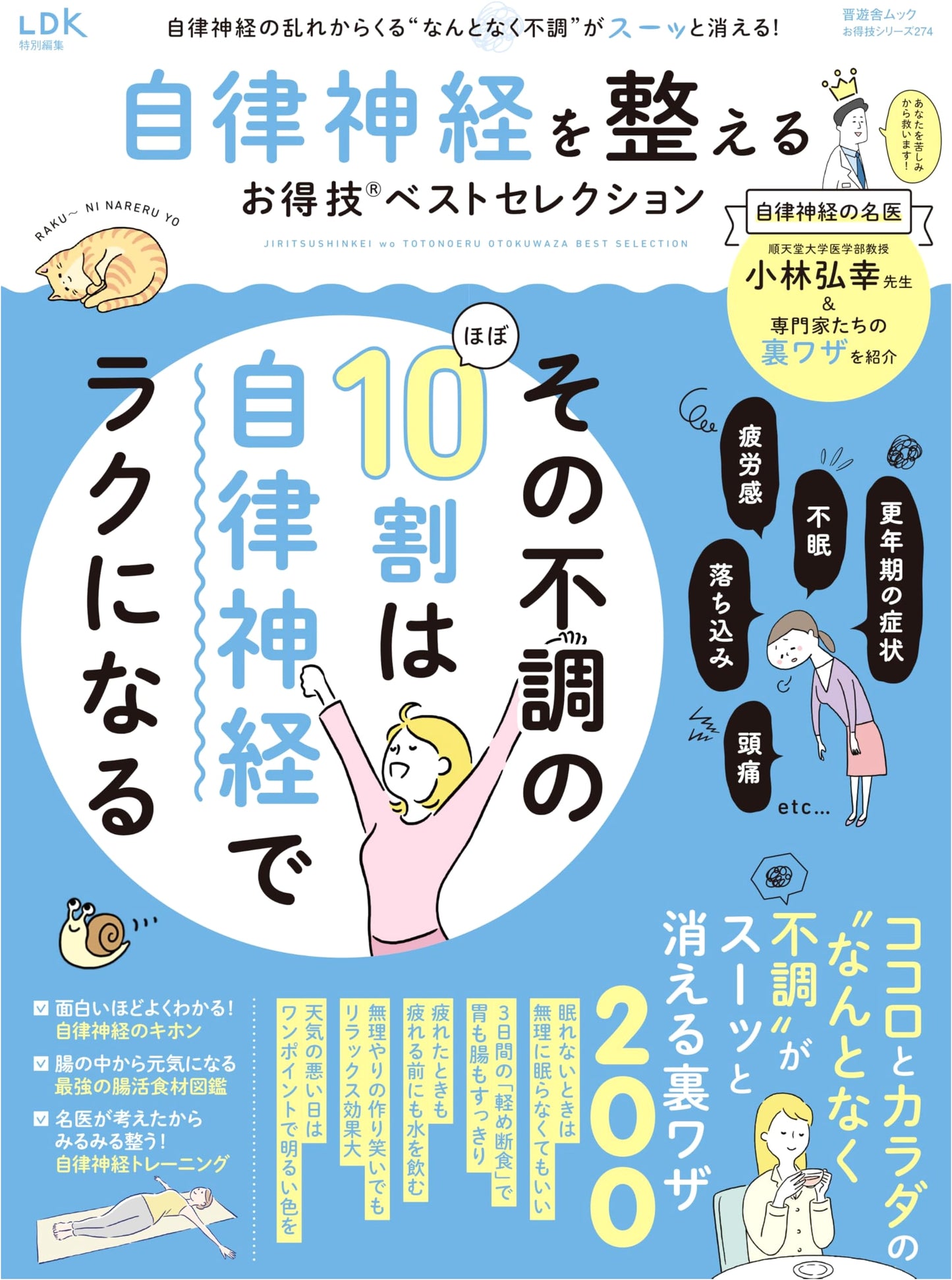 Best Techniques to Regulate Your Autonomic Nerves: Otokugi Series 274