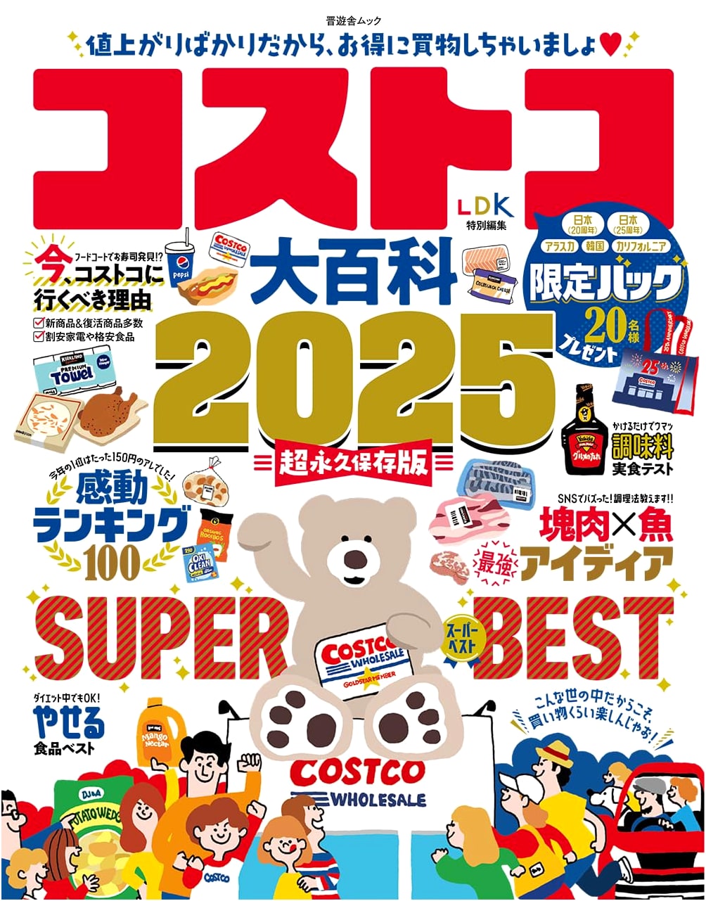 Costco Encyclopedia 2025 (Shinyusha Mook) - Japan Edition Guidebook