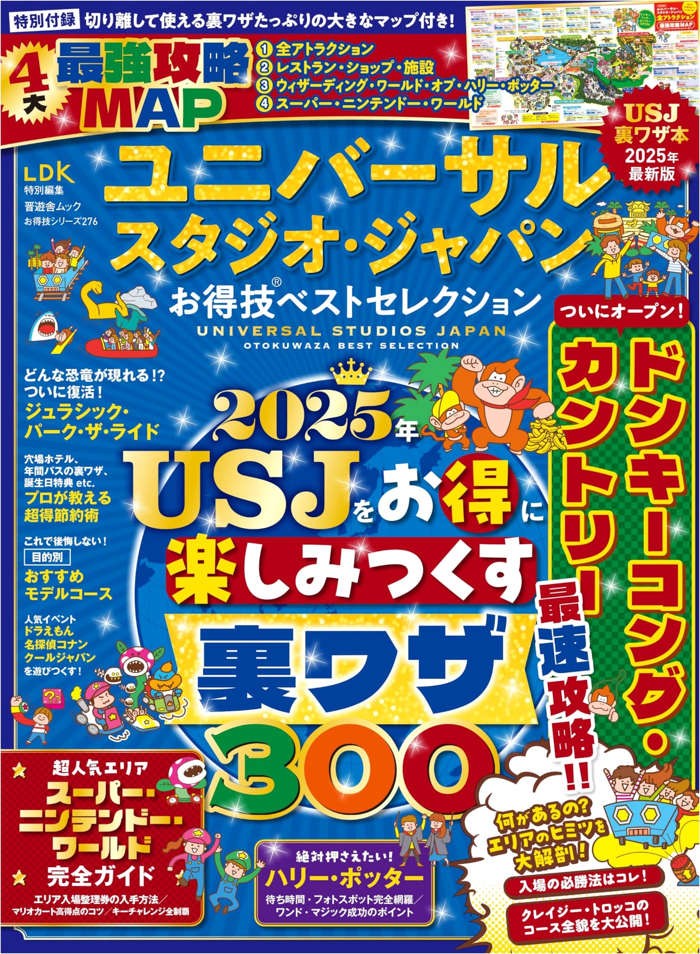 Universal Studios Japan Guidebook: Best Selection of Tips & Tricks (Shinyusha Mook)