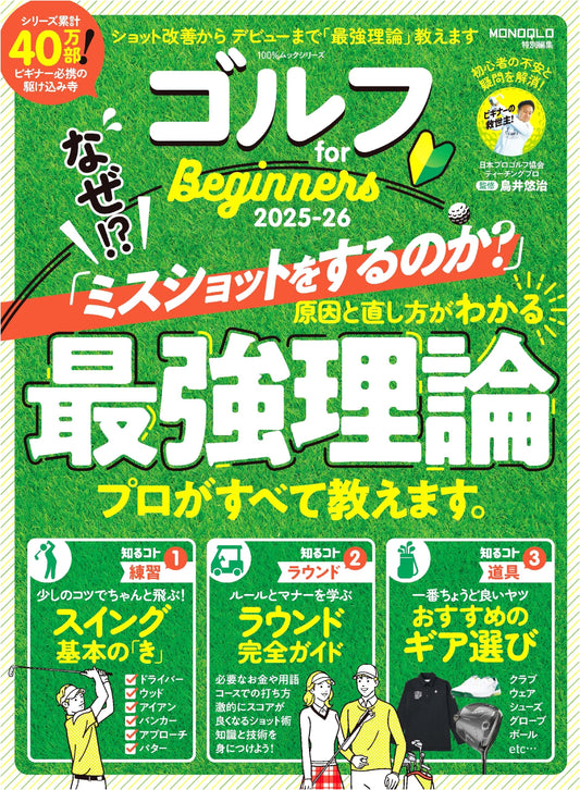 Golf for Beginners 2025-26: The 100% Mook Series Guide