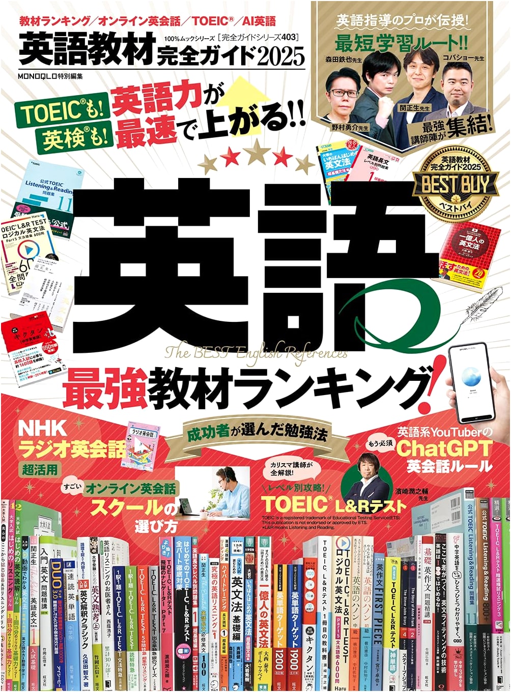 Complete Guide to English Learning Materials 2025 (Complete Guide Series Vol. 403)