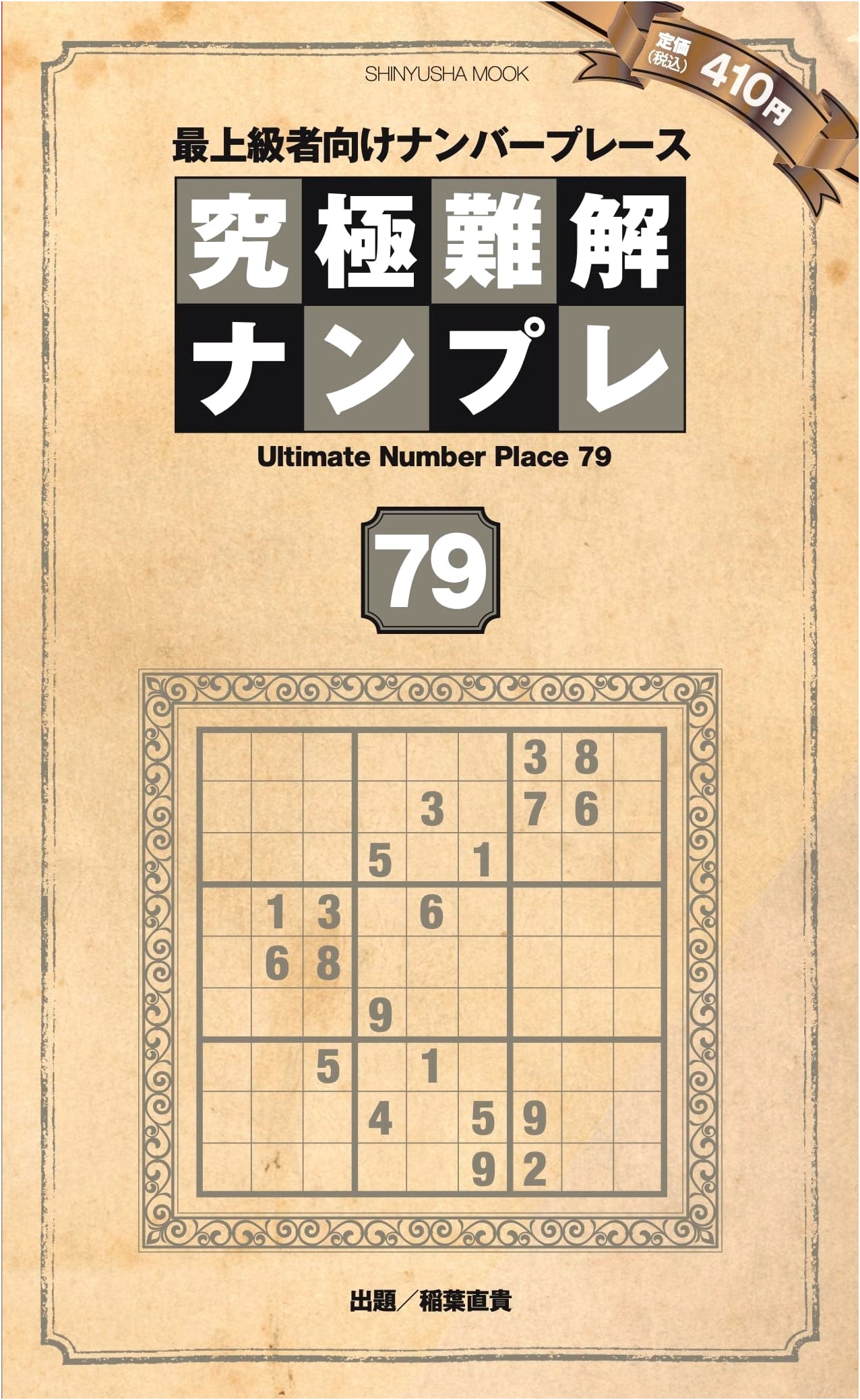 Ultimate Difficult Sudoku 79