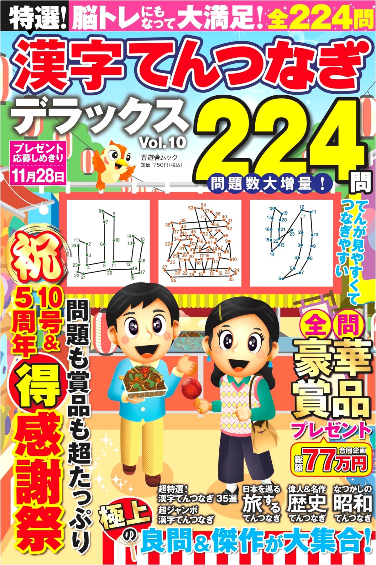 Deluxe Selected! Kanji Dot-to-Dot Puzzles Vol. 10 (Shinyusha Mook)