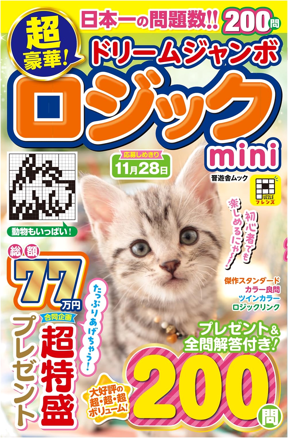 Super Deluxe! Dream Jumbo Logic Mini Puzzle Book (Shinyusha Mook)