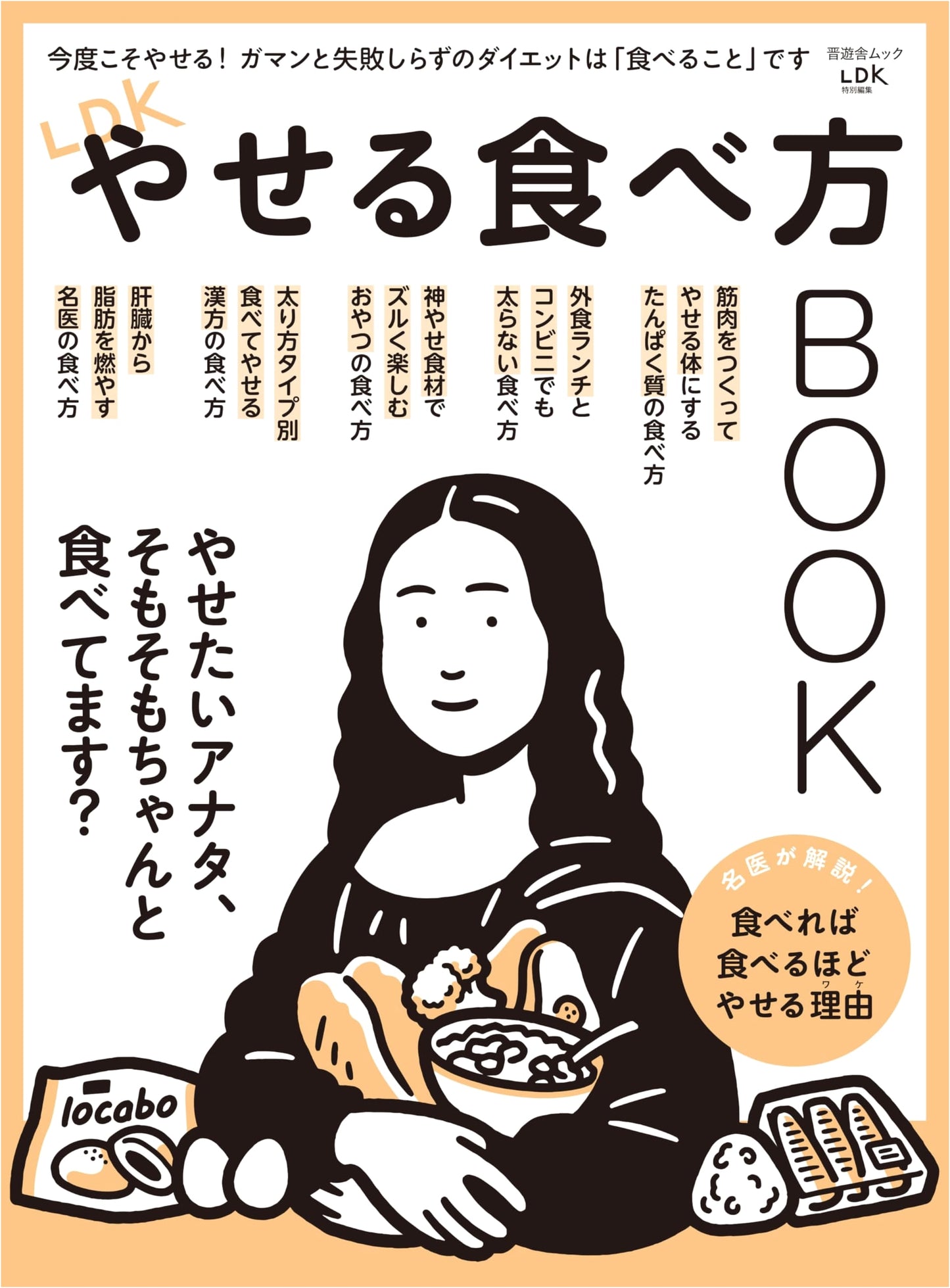 LDK Magazine: How to Eat to Lose Weight Book