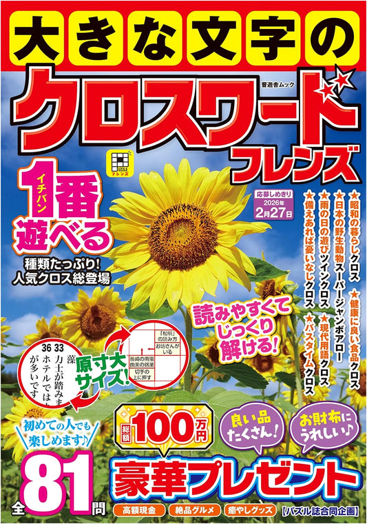 Big Letter Crossword Friends Puzzle Book