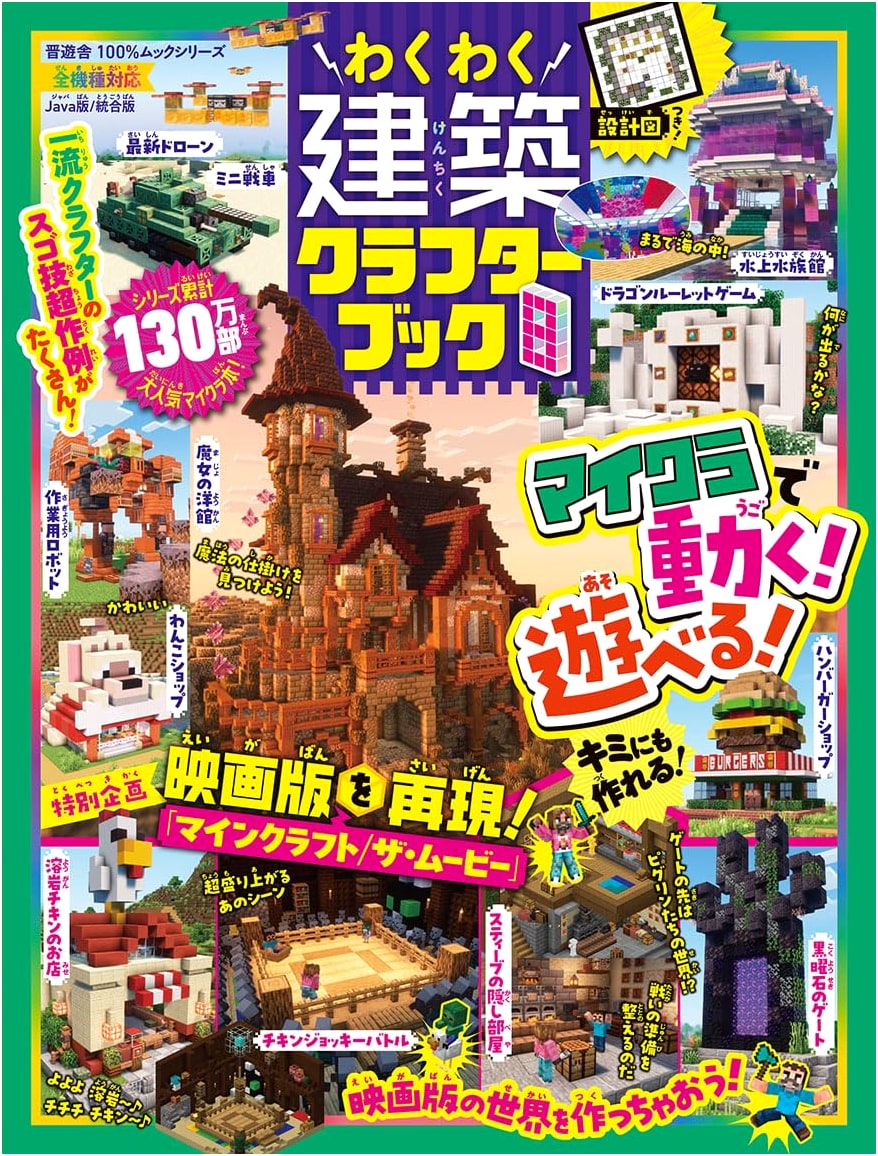 Exciting Architectural Crafter Book 8 (100% Mook Series)