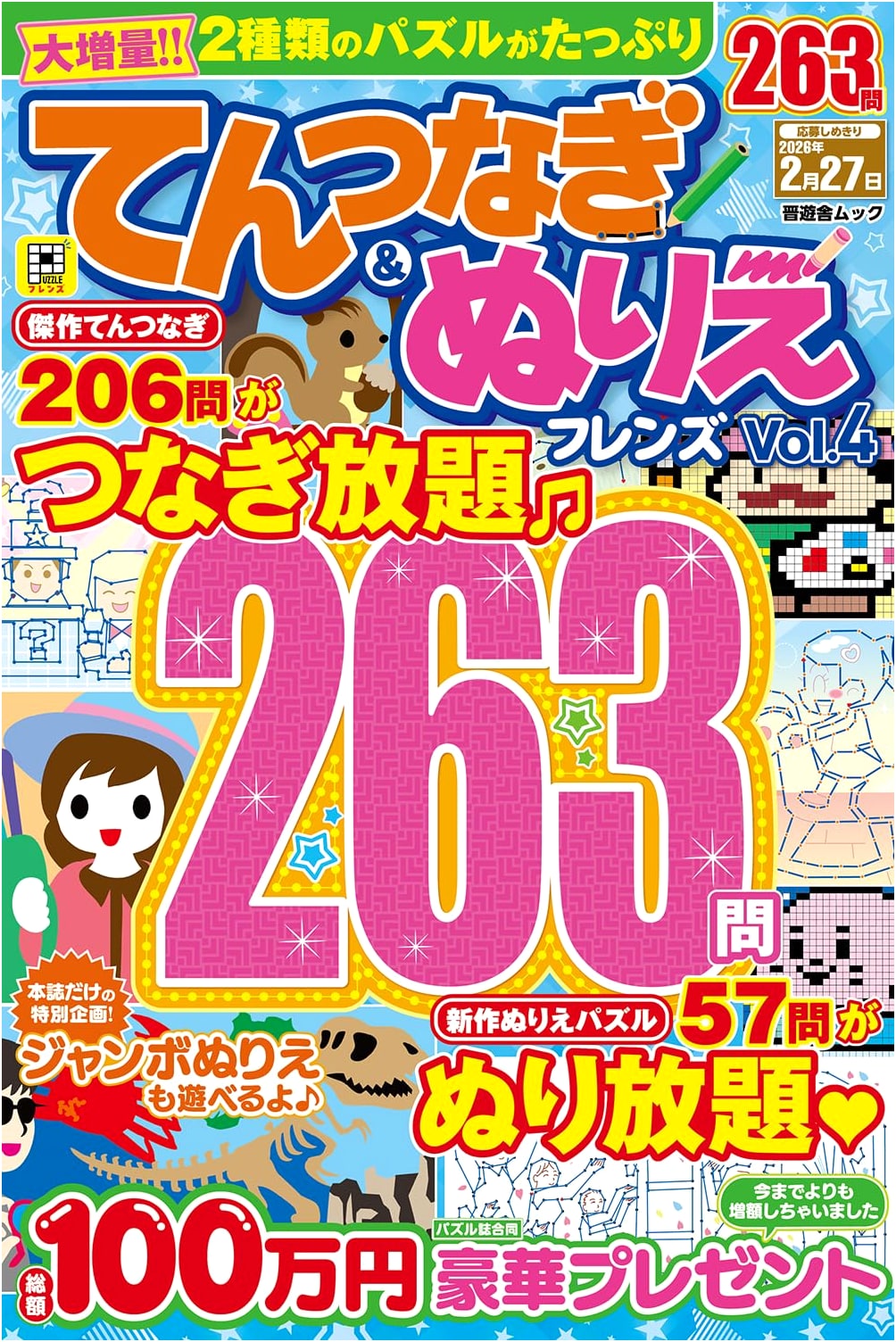 Connect the Dots & Coloring Friends Vol. 4 (Shinyusha Mook)