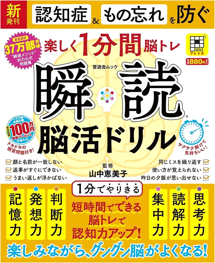 Shun-Doku: Brain Activation Drills (Shinyusha Mook)