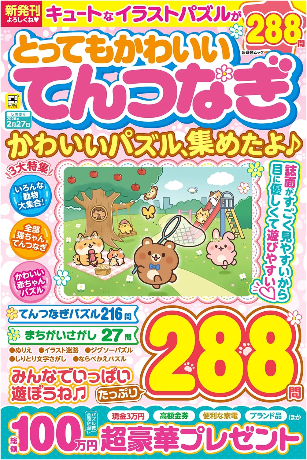 Super Cute Dot-to-Dot Puzzles (Shinyusha Mook)