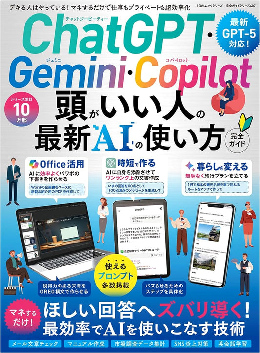 Complete Guide Series 407: Master ChatGPT, Gemini, Copilot - Latest AI for Smart Users