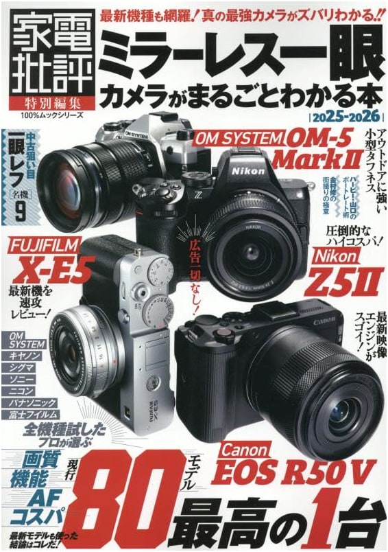 A Comprehensive Guide to Mirrorless Cameras 2025-2026 (100% Mook Series)
