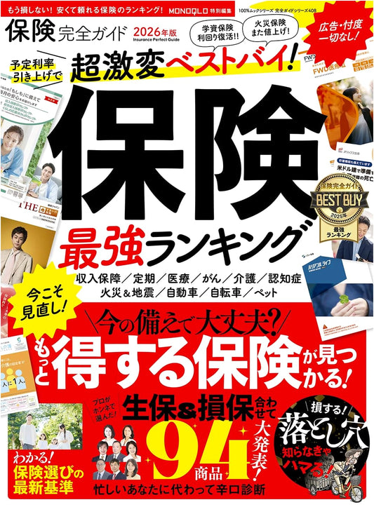 Complete Guide Series 408: The Ultimate Insurance Guide (100% Mook Series)