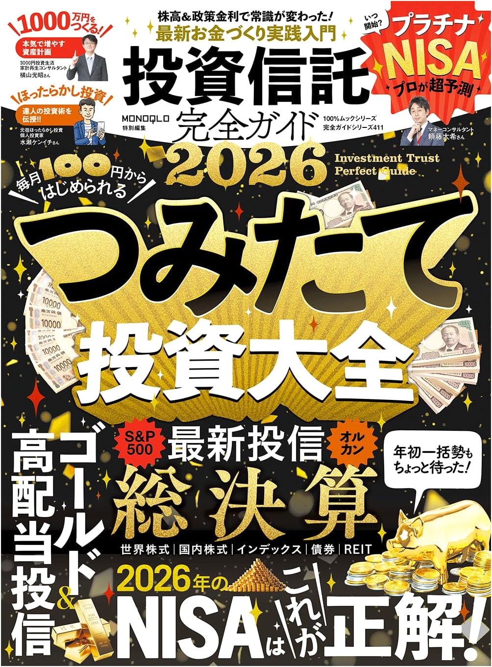 Complete Guide to Mutual Funds 2026: 100% Mook Series, Vol. 411